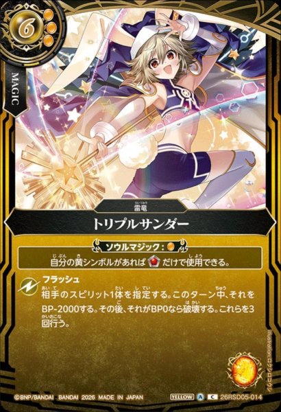 画像1: トリプルサンダー(C)(26RSD05-014)(トリックスター/illust.ロクシロコウシ) (1)