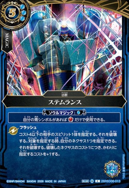 画像1: ステムランス(C)(26RSD06-013) (1)