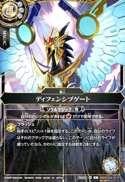 画像1: ディフェンシブゲート(C/SECRET)(26RSD04-014) (1)