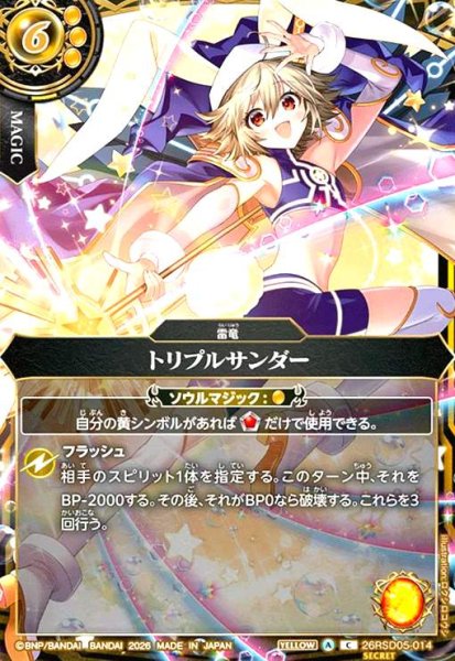 画像1: トリプルサンダー(C/SECRET)(26RSD05-014) (1)