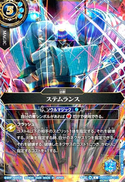 画像1: ステムランス(C/SECRET)(26RSD06-013) (1)