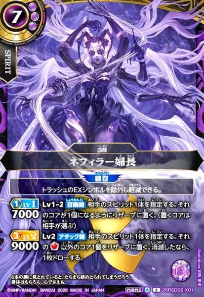画像1: ネフィラー婦長(X)(26RSD02-X01X) (1)