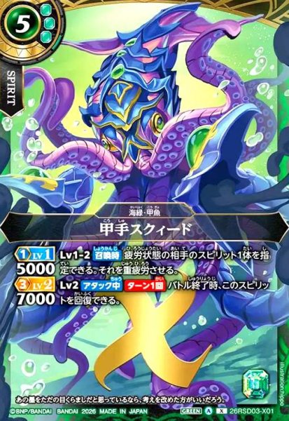 画像1: 甲手スクィード(X)(26RSD03-X01X) (1)