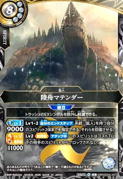 画像1: 陸舟マテンダー(X)(26RSD04-X01X) (1)