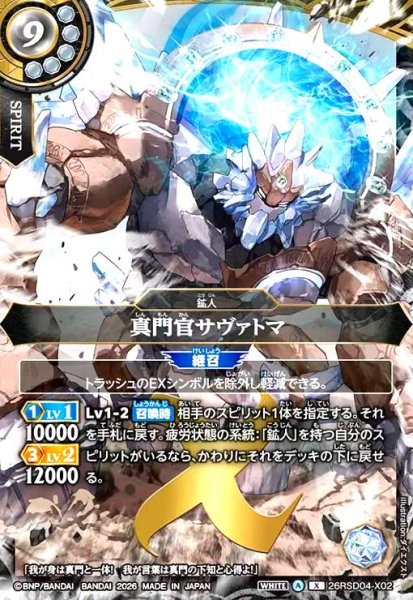 画像1: 真門官サヴァトマ(X)(26RSD04-X02X) (1)