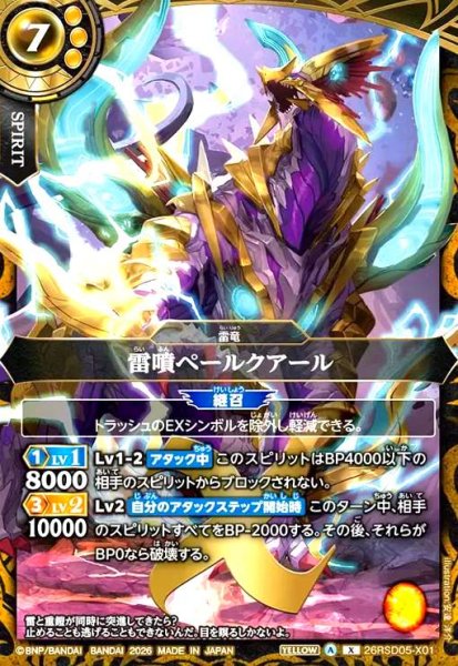 画像1: 雷噴ペールクアール(X)(26RSD05-X01X) (1)