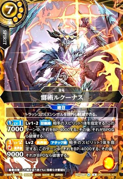 画像1: 雷術ルクーナス(X)(26RSD05-X02X) (1)