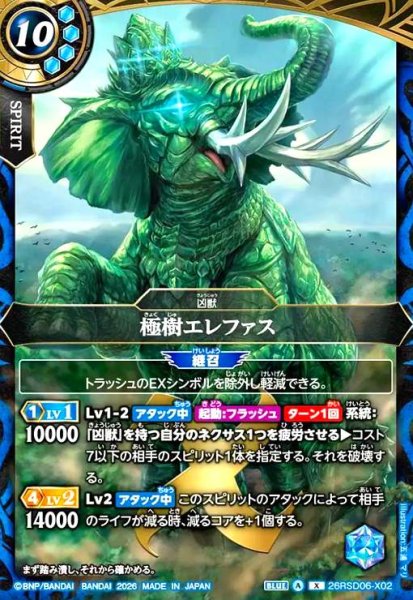 画像1: 極樹エレファス(X)(26RSD06-X02X) (1)