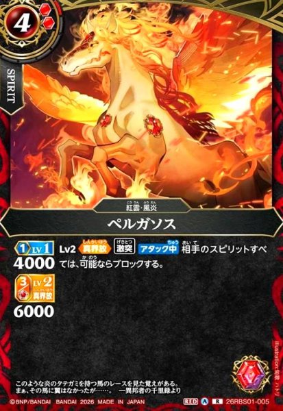画像1: ペルガソス(R)(26RBS01-005) (1)