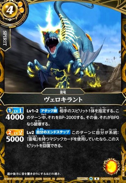 画像1: ヴェロキラント(R)(26RBS01-066) (1)