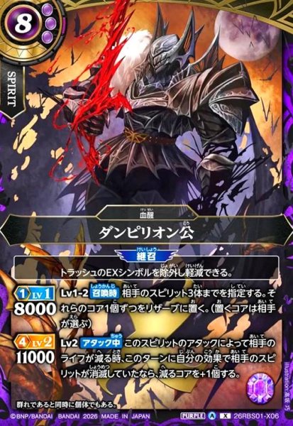 画像1: ダンピリオン公(X)(26RBS01-X06) (1)
