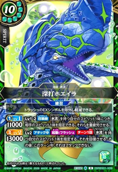 画像1: 深打ホエイラ(X)(26RBS01-X09) (1)