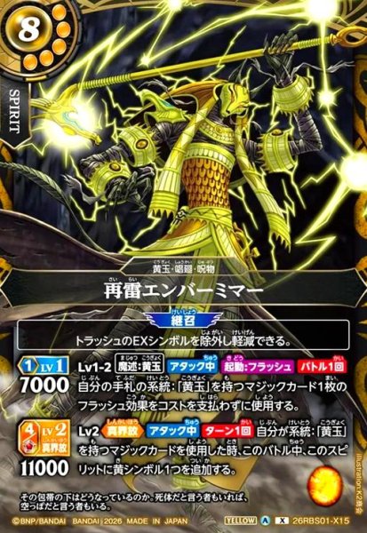画像1: 再雷エンバーミマー(X)(26RBS01-X15) (1)