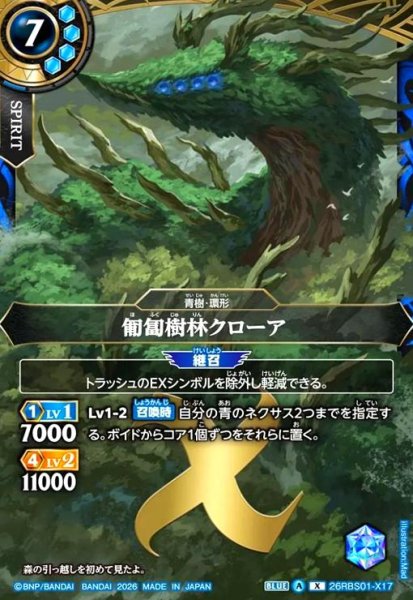 画像1: 匍匐樹林クローア(X)(26RBS01-X17) (1)