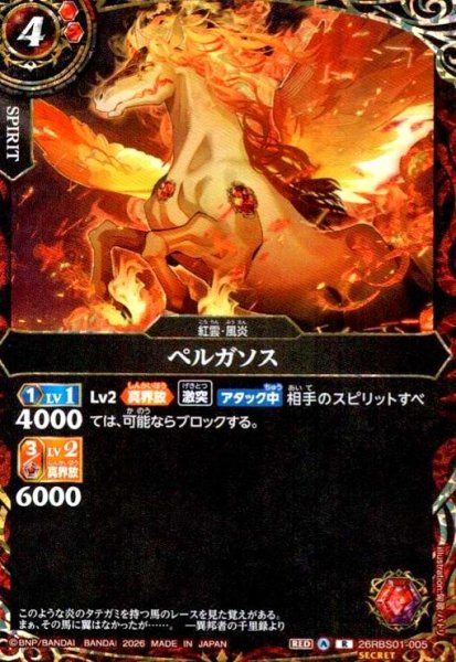 画像1: ペルガソス(R/SECRET)(26RBS01-005) (1)