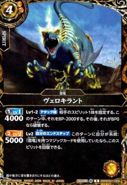 画像1: ヴェロキラント(R/SECRET)(26RBS01-066) (1)