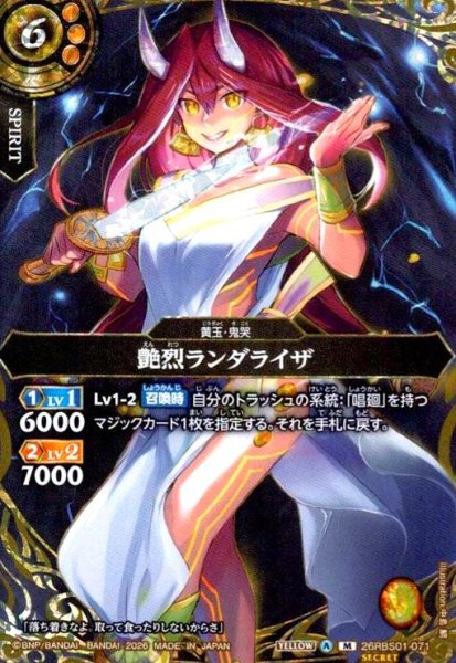 画像1: 艶烈ランダライザ(M/SECRET)(26RBS01-071) (1)