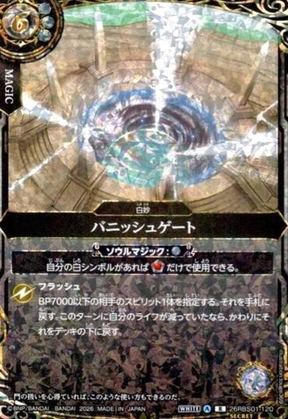 画像1: バニッシュゲート(R/SECRET)(26RBS01-120) (1)