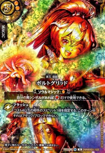 画像1: ボルトグリッド(R/SECRET)(26RBS01-122)(フェニックスプリンセス・フェニル/illust.株式会社スタジオヴィガ) (1)