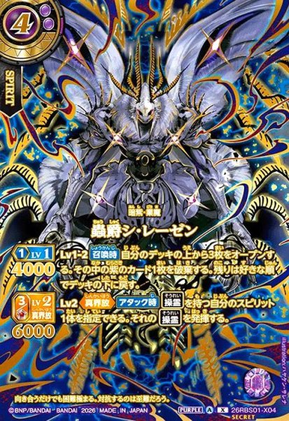 画像1: 蟲爵シ・レーゼン(X/SECRET)(26RBS01-X04)(OVER SECRET) (1)