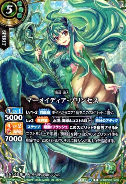 画像1: マーメイディア・プリンセス(X/SECRET)(26RBS01-X08) (1)
