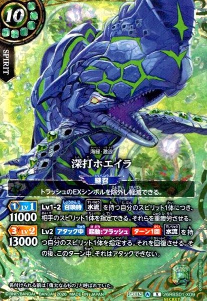画像1: 深打ホエイラ(X/SECRET)(26RBS01-X09) (1)