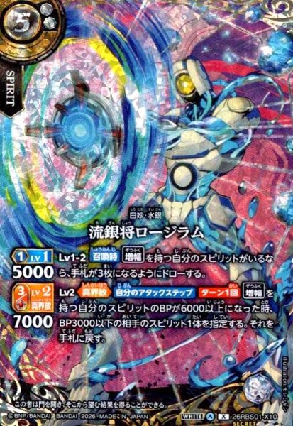 画像1: 流銀将ロージラム(X/SECRET)(26RBS01-X10) (1)