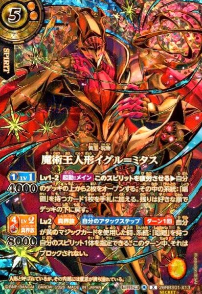 画像1: 魔術王人形イグル=ミタス(X/SECRET)(26RBS01-X13)(OVER SECRET) (1)