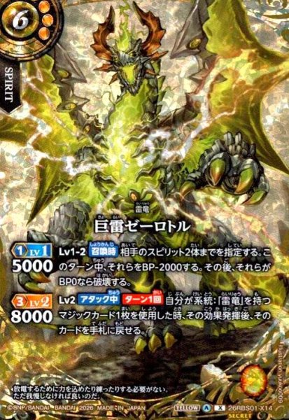 画像1: 巨雷ゼーロトル(X/SECRET)(26RBS01-X14) (1)