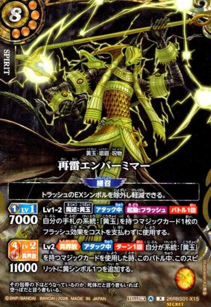 画像1: 再雷エンバーミマー(X/SECRET)(26RBS01-X15) (1)