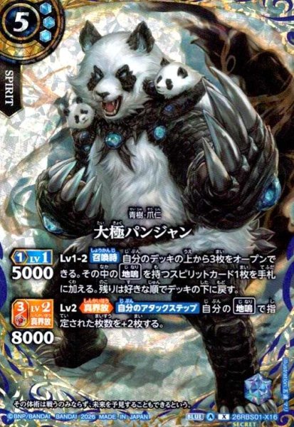 画像1: 大極パンジャン(X/SECRET)(26RBS01-X16) (1)