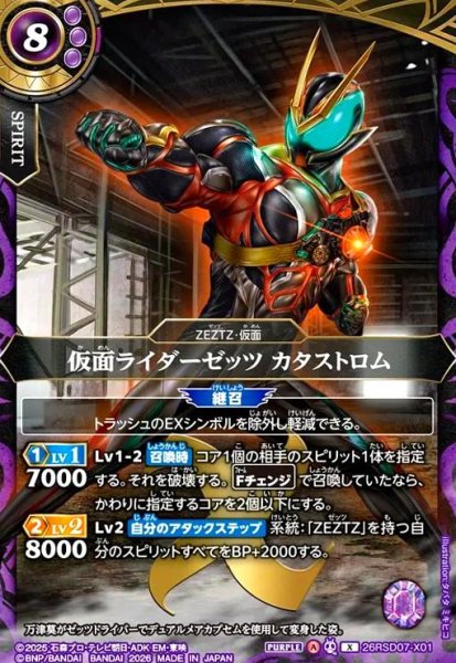 画像1: 仮面ライダーゼッツ カタストロム(X)(26RSD07-X01) (1)