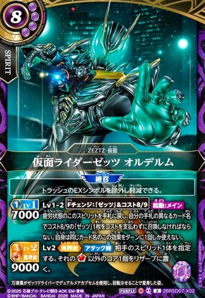 画像1: 仮面ライダーゼッツ オルデルム(X)(26RSD07-X02) (1)