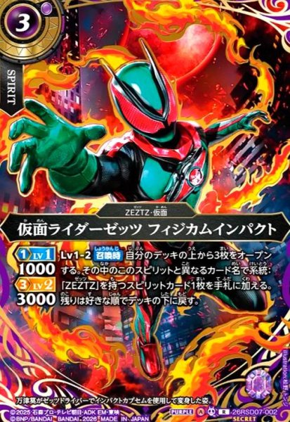 画像1: 仮面ライダーゼッツ フィジカムインパクト(R/SECRET)(26RSD07-002) (1)