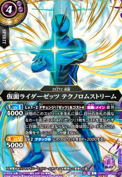 画像1: 仮面ライダーゼッツ テクノロムストリーム(C/SECRET)(26RSD07-005) (1)