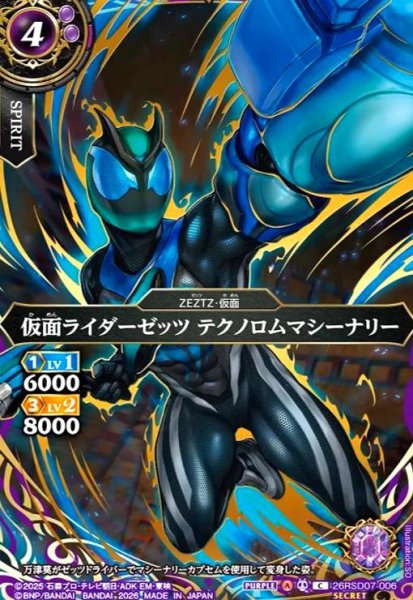 画像1: 仮面ライダーゼッツ テクノロムマシーナリー(C/SECRET)(26RSD07-006) (1)