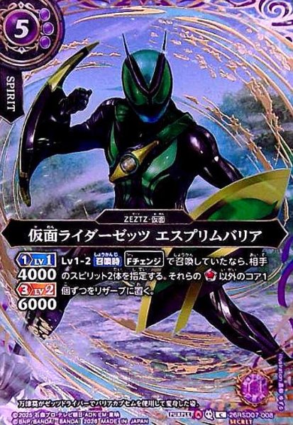 画像1: 仮面ライダーゼッツ エスプリムバリア(C/SECRET)(26RSD07-008) (1)