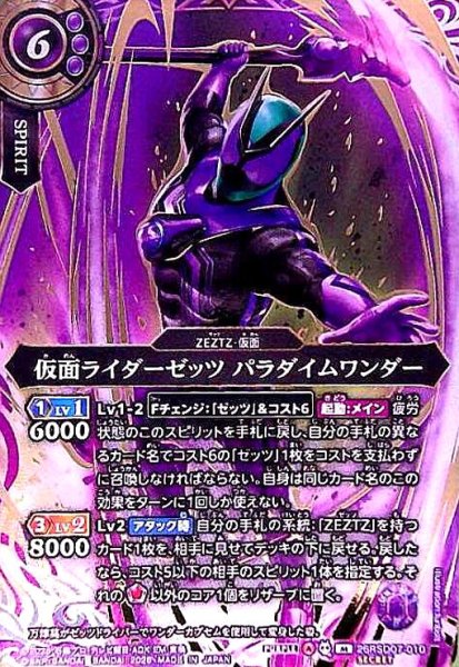 画像1: 仮面ライダーゼッツ パラダイムワンダー(M/SECRET)(26RSD07-010) (1)