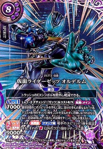 画像1: 仮面ライダーゼッツ オルデルム(X/SECRET)(26RSD07-X02) (1)