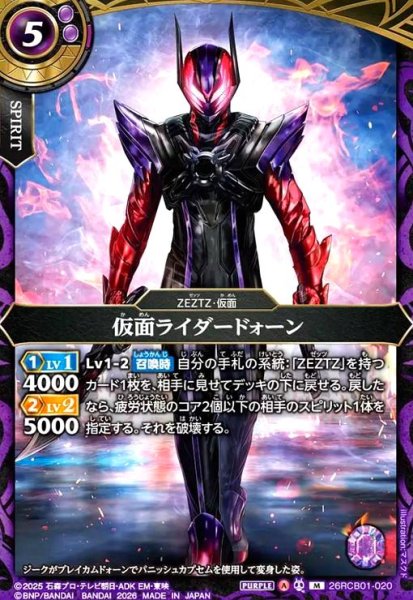 画像1: 仮面ライダードォーン(M)(26RCB01-020) (1)