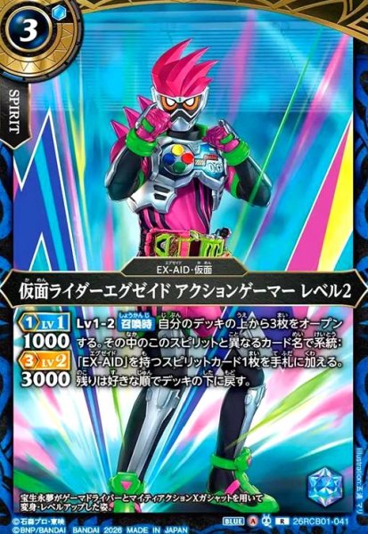 画像1: 仮面ライダーエグゼイド アクションゲーマー レベル2(R)(26RCB01-041) (1)