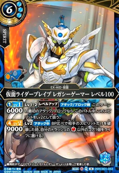画像1: 仮面ライダーブレイブ レガシーゲーマー レベル100(M)(26RCB01-053) (1)
