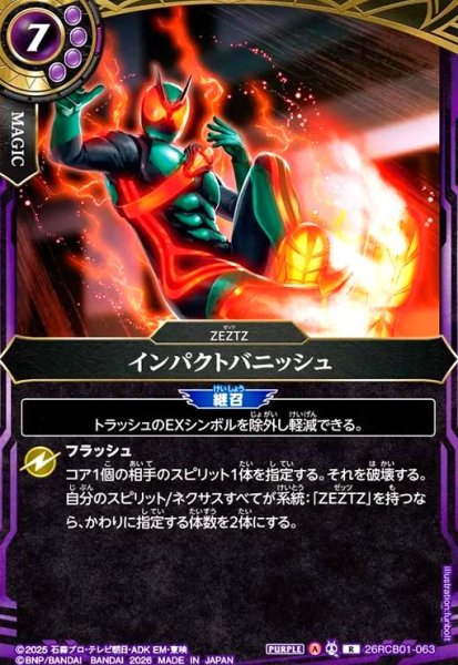 画像1: インパクトバニッシュ(R)(26RCB01-063) (1)
