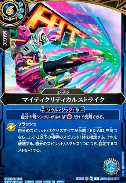 画像1: マイティクリティカルストライク(R)(26RCB01-071) (1)