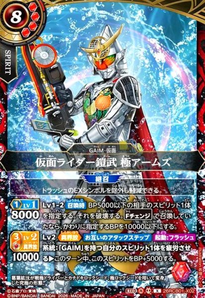 画像1: 仮面ライダー鎧武 極アームズ(X)(26RCB01-X02) (1)
