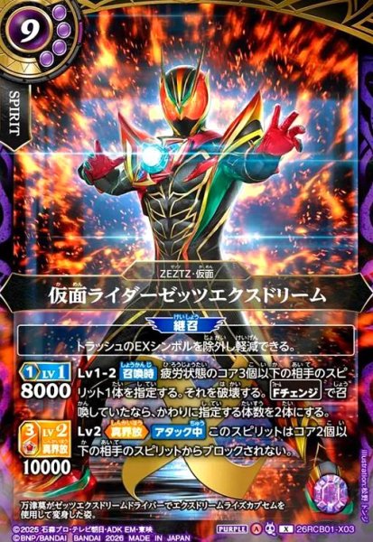 画像1: 仮面ライダーゼッツエクスドリーム(X)(26RCB01-X03) (1)
