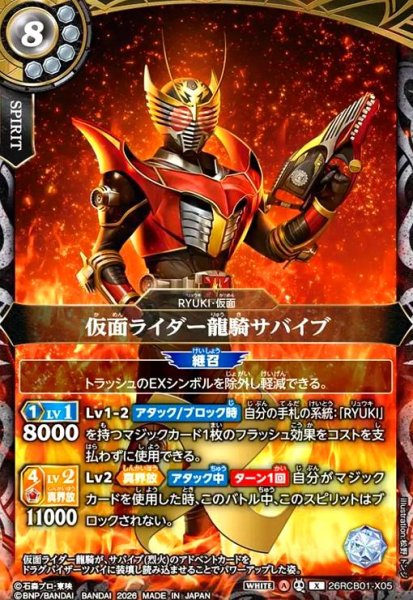 画像1: 仮面ライダー龍騎サバイブ(X)(26RCB01-X05) (1)