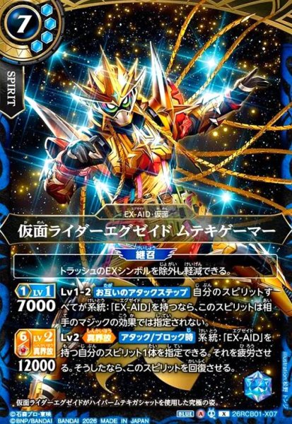 画像1: 仮面ライダーエグゼイド ムテキゲーマー(X)(26RCB01-X07) (1)