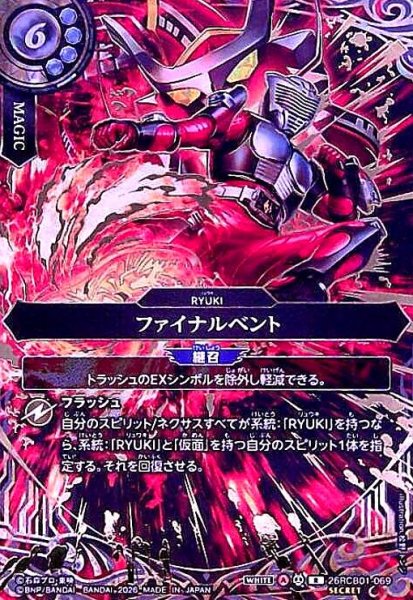 画像1: ファイナルベント(R/SECRET)(26RCB01-069) (1)