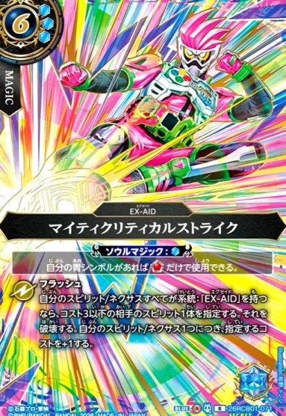 画像1: マイティクリティカルストライク(R/SECRET)(26RCB01-071) (1)